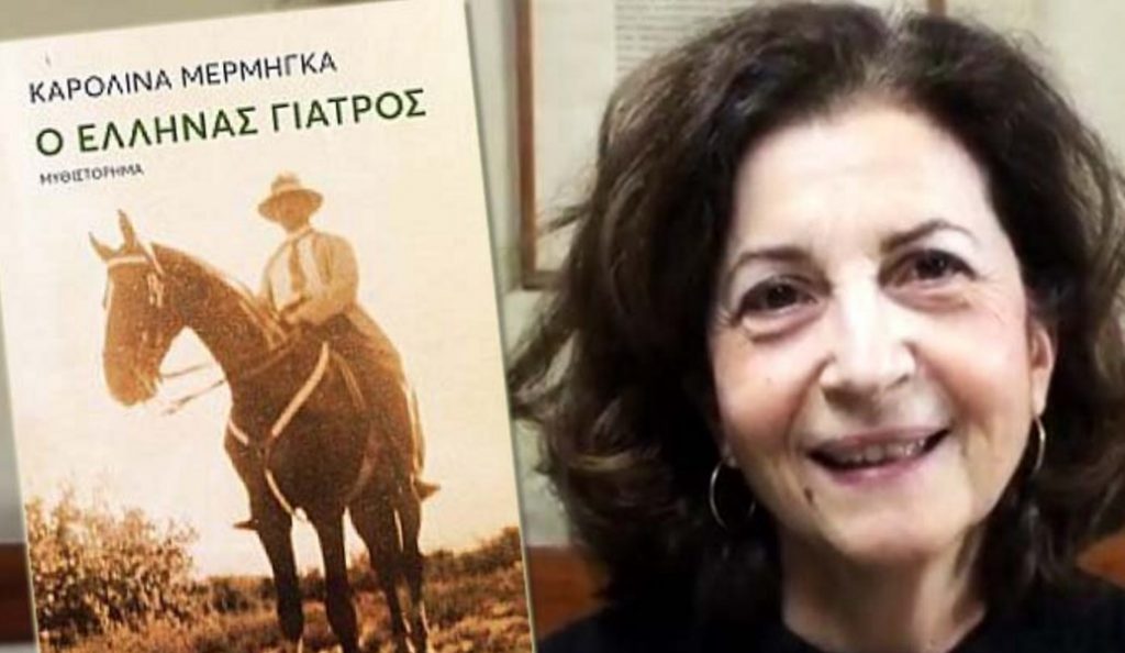 Η ξεχωριστή ιστορία του «Έλληνα Γιατρού» | Pagenews.gr Η ξεχωριστή ιστορία του «Έλληνα Γιατρού» | Pagenews.gr