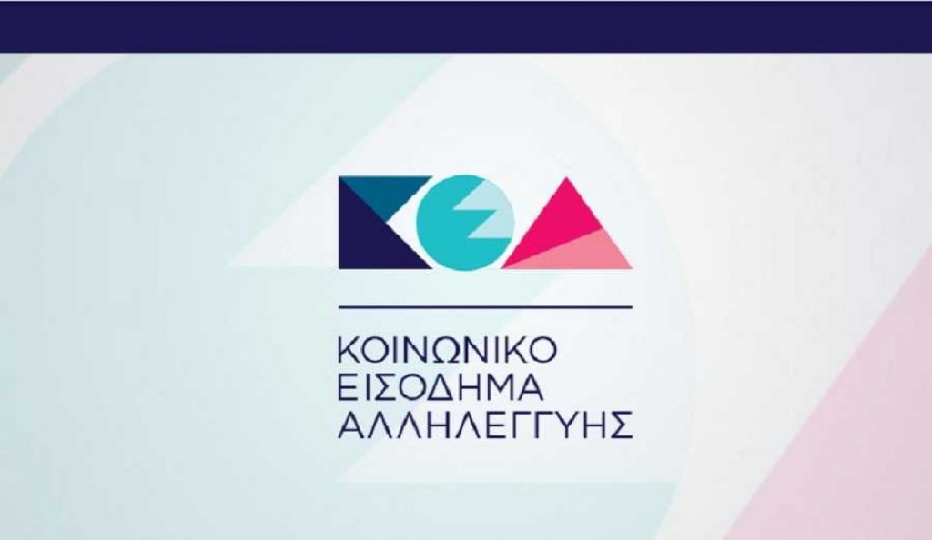 Υπουργείο Εργασίας: Διευκρινίσεις για το ΚΕΑ | Pagenews.gr Υπουργείο Εργασίας: Διευκρινίσεις για το ΚΕΑ | Pagenews.gr