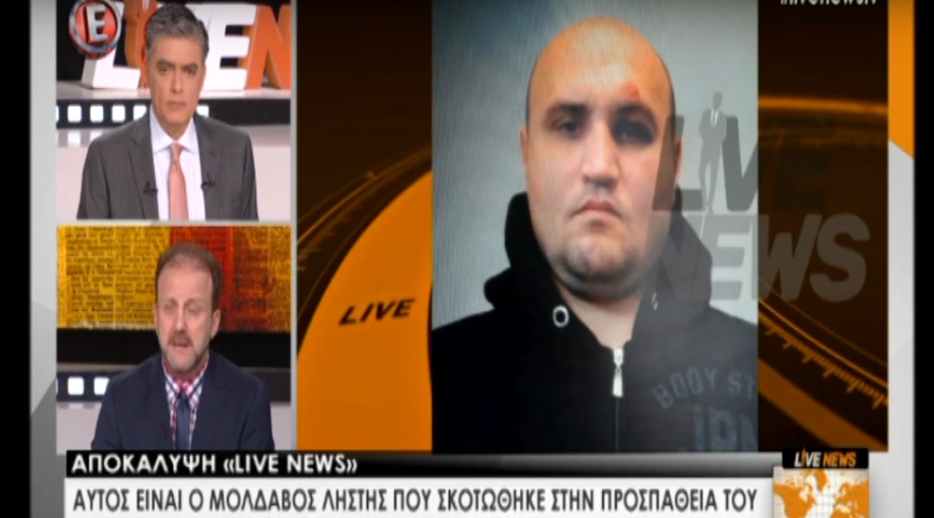 Αυτός είναι ο Μολδαβός νεκρός ληστής του Παλαιού Φαλήρου | Pagenews.gr Αυτός είναι ο Μολδαβός νεκρός ληστής του Παλαιού Φαλήρου | Pagenews.gr