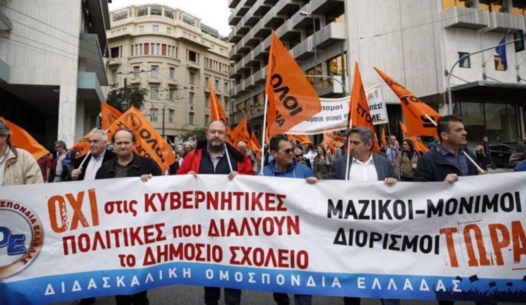 Ολοκληρώθηκε το συλλαλητήριο των εκπαιδευτικών στα Προπύλαια | Pagenews.gr Ολοκληρώθηκε το συλλαλητήριο των εκπαιδευτικών στα Προπύλαια | Pagenews.gr