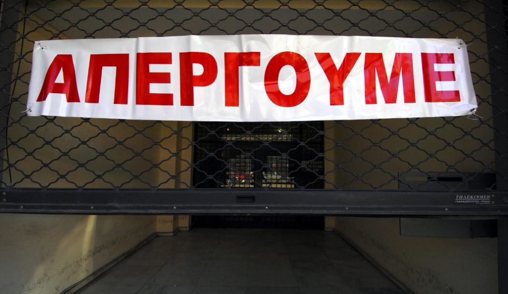 Απεργία των εμπόρων την ερχόμενη Κυριακή | Pagenews.gr Απεργία των εμπόρων την ερχόμενη Κυριακή | Pagenews.gr