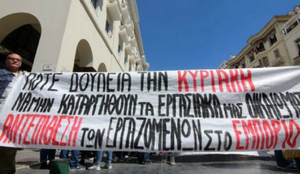Ποτέ την Κυριακή – Έντονες αντιδράσεις για το μέτρο | Pagenews.gr Ποτέ την Κυριακή – Έντονες αντιδράσεις για το μέτρο | Pagenews.gr