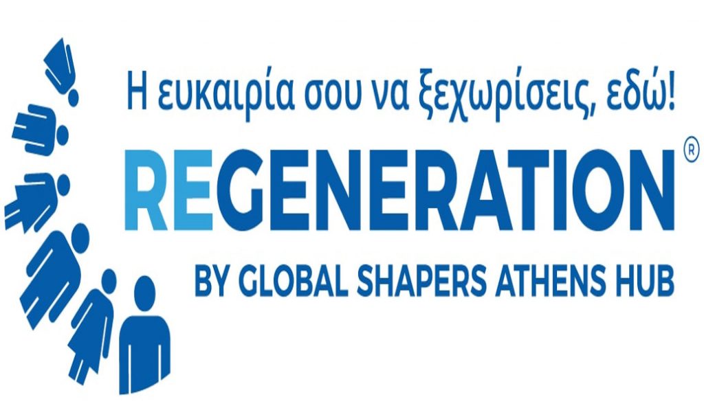 Νέα εποχή για το ReGeneration | Pagenews.gr Νέα εποχή για το ReGeneration | Pagenews.gr