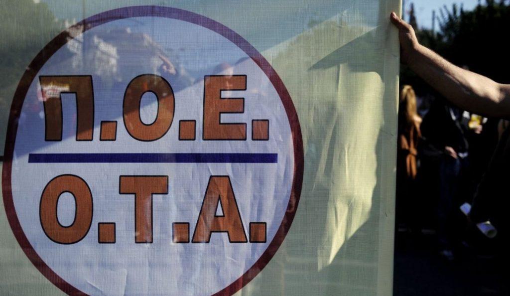 ΠΟΕ-ΟΤΑ: Παναττική στάση εργασίας | Pagenews.gr ΠΟΕ-ΟΤΑ: Παναττική στάση εργασίας | Pagenews.gr