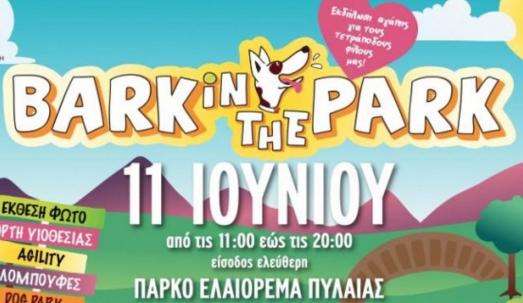 «Bark in the Park»: Γιορτή φιλοζωίας από τον δήμο Πυλαίας-Χορτιάτη | Pagenews.gr «Bark in the Park»: Γιορτή φιλοζωίας από τον δήμο Πυλαίας-Χορτιάτη | Pagenews.gr