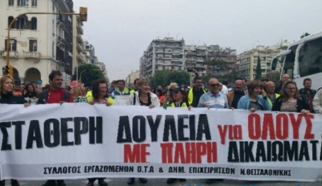 Πορεία διαμαρτυρίας συμβασιούχων στο κέντρο της Θεσσαλονίκης | Pagenews.gr Πορεία διαμαρτυρίας συμβασιούχων στο κέντρο της Θεσσαλονίκης | Pagenews.gr