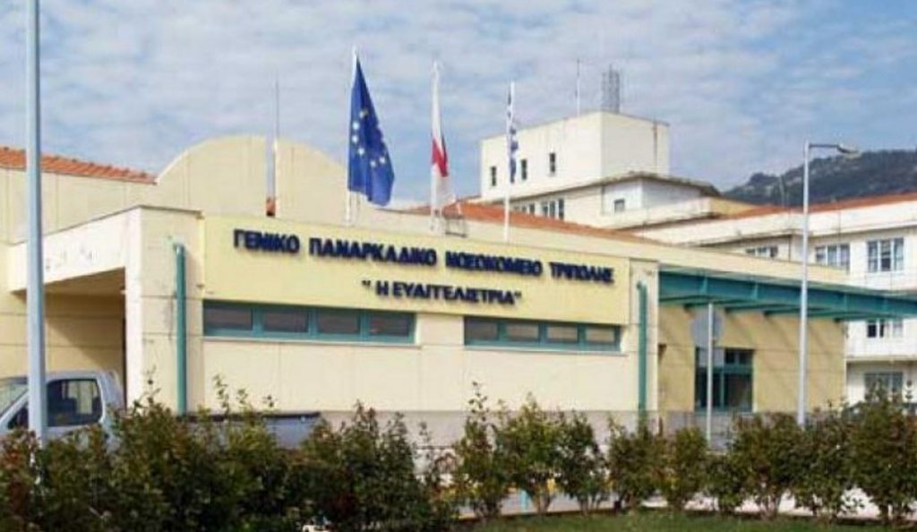 Πρόσληψη εποχικού προσωπικού στο νοσοκομείο Τρίπολης | Pagenews.gr Πρόσληψη εποχικού προσωπικού στο νοσοκομείο Τρίπολης | Pagenews.gr