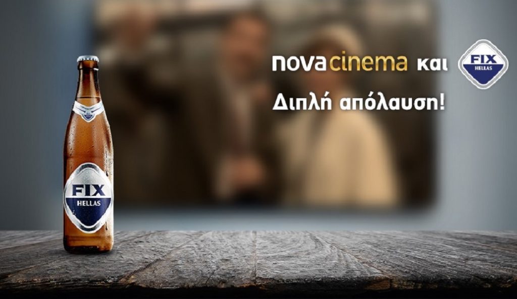 Συνεργασία Nova με «FIX Hellas»… επί της οθόνης! | Pagenews.gr Συνεργασία Nova με «FIX Hellas»… επί της οθόνης! | Pagenews.gr