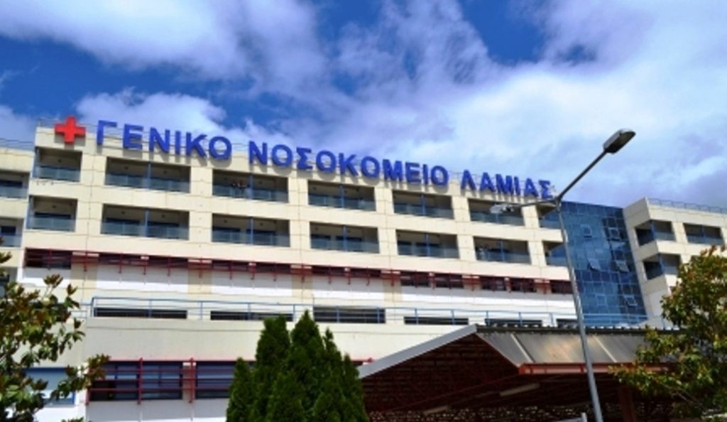 ΠΟΕΔΗΝ: Χωρίς ογκολογικό το νοσοκομείο της Λαμίας | Pagenews.gr ΠΟΕΔΗΝ: Χωρίς ογκολογικό το νοσοκομείο της Λαμίας | Pagenews.gr