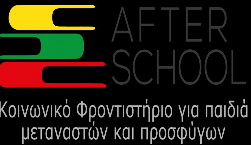 Ανοιχτό σχολείο για μικρούς και μεγάλους πρόσφυγες-μετανάστες στην Κυψέλη | Pagenews.gr Ανοιχτό σχολείο για μικρούς και μεγάλους πρόσφυγες-μετανάστες στην Κυψέλη | Pagenews.gr