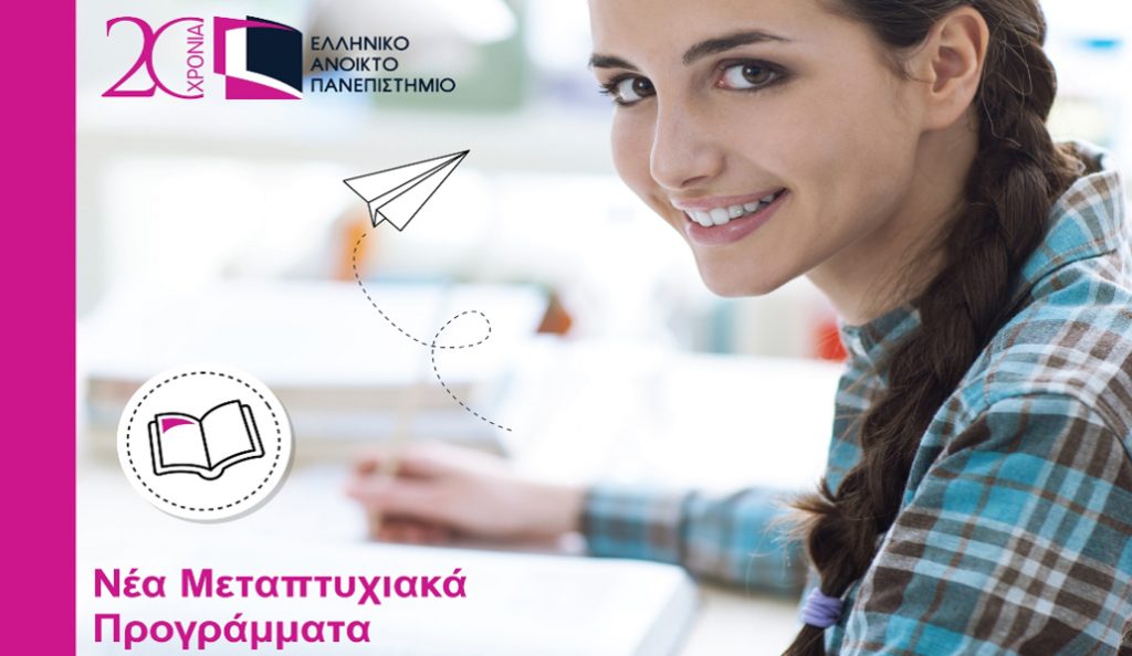 ΕΑΠ: Παράταση έως 21/7 στην υποβολή αιτήσεων για τα μεταπτυχιακά προγράμματα | Pagenews.gr ΕΑΠ: Παράταση έως 21/7 στην υποβολή αιτήσεων για τα μεταπτυχιακά προγράμματα | Pagenews.gr