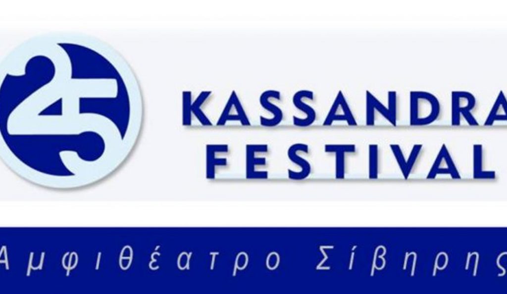 Ξεκινά το Φεστιβάλ Κασσάνδρας – Πραγματοποιείται για 25η χρονιά | Pagenews.gr Ξεκινά το Φεστιβάλ Κασσάνδρας – Πραγματοποιείται για 25η χρονιά | Pagenews.gr