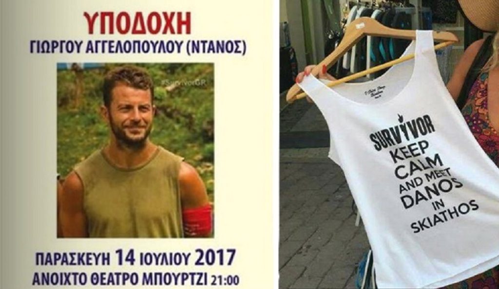 «Τρέλα» για τον Ντάνο στη Σκιάθο – Πουλάνε μπλουζάκια με το όνομά του | Pagenews.gr «Τρέλα» για τον Ντάνο στη Σκιάθο – Πουλάνε μπλουζάκια με το όνομά του | Pagenews.gr