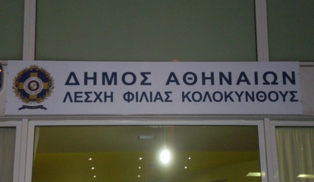 Δήμος Αθηναίων: Ανοίγει έξι κλιματιζόμενες αίθουσες | Pagenews.gr Δήμος Αθηναίων: Ανοίγει έξι κλιματιζόμενες αίθουσες | Pagenews.gr