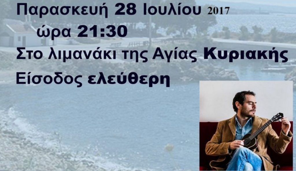 Δήμος Χανίων: Συναυλία με τον Λεωνίδα Μαριδάκη στο Λιμανάκι της Αγίας Κυριακής | Pagenews.gr Δήμος Χανίων: Συναυλία με τον Λεωνίδα Μαριδάκη στο Λιμανάκι της Αγίας Κυριακής | Pagenews.gr