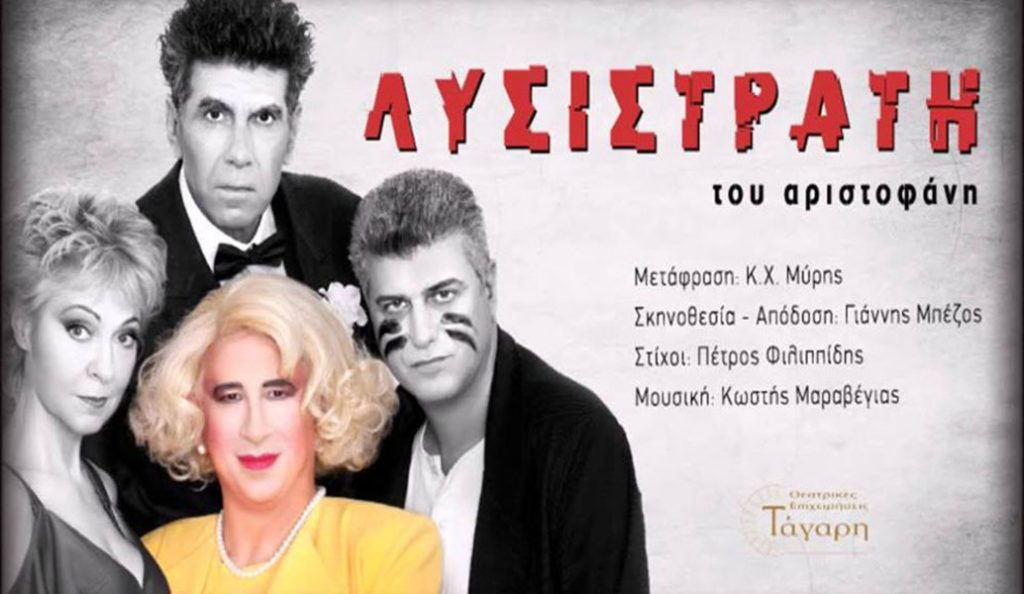 «Λυσιστράτη» στο αρχαίο θέατρο Δίου (pics) | Pagenews.gr «Λυσιστράτη» στο αρχαίο θέατρο Δίου (pics) | Pagenews.gr