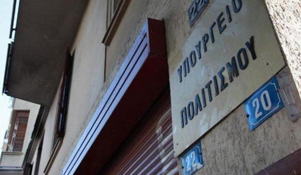 Υπουργείο Πολιτισμού: Νέος τρόπος ενίσχυσης των πολιτιστικών φορέων | Pagenews.gr Υπουργείο Πολιτισμού: Νέος τρόπος ενίσχυσης των πολιτιστικών φορέων | Pagenews.gr