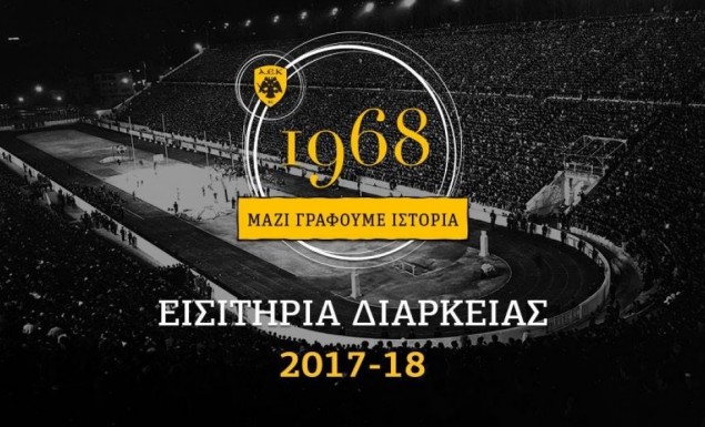 Θέλει να… γράψει ιστορία με τον κόσμο της η ΑΕΚ | Pagenews.gr Θέλει να… γράψει ιστορία με τον κόσμο της η ΑΕΚ | Pagenews.gr