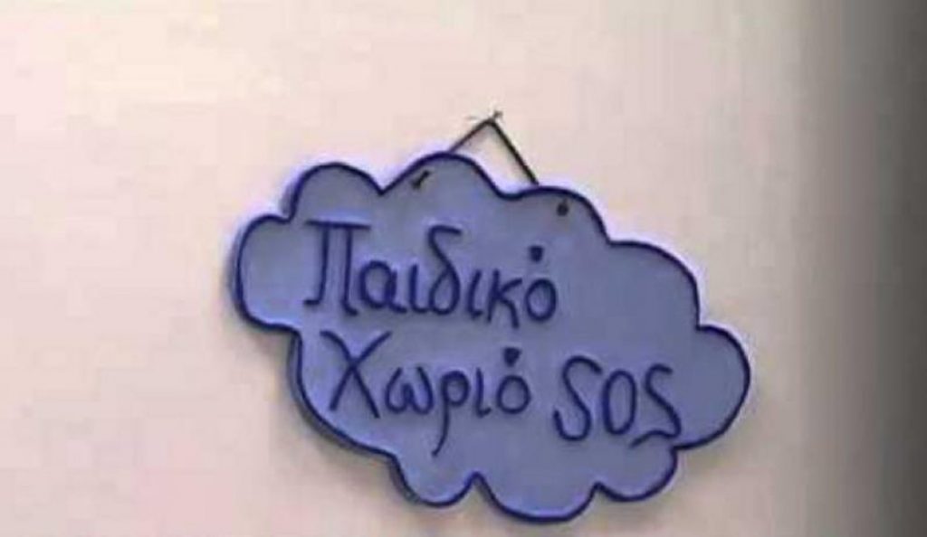 Μήνυμα από τον Διευθυντή Παιδικών Χωριών SOS: Δυσβάσταχτος ο ΕΝΦΙΑ | Pagenews.gr Μήνυμα από τον Διευθυντή Παιδικών Χωριών SOS: Δυσβάσταχτος ο ΕΝΦΙΑ | Pagenews.gr