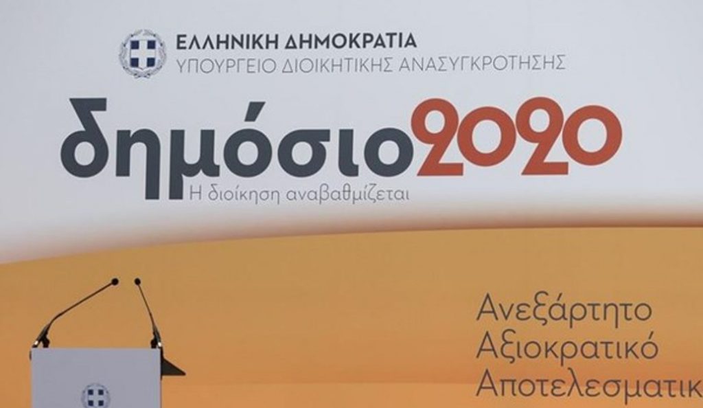 Γεροβασίλη: Αυτοί είναι οι άξονες της κυβερνητικής πολιτικής για τη Δημόσια Διοίκηση | Pagenews.gr Γεροβασίλη: Αυτοί είναι οι άξονες της κυβερνητικής πολιτικής για τη Δημόσια Διοίκηση | Pagenews.gr