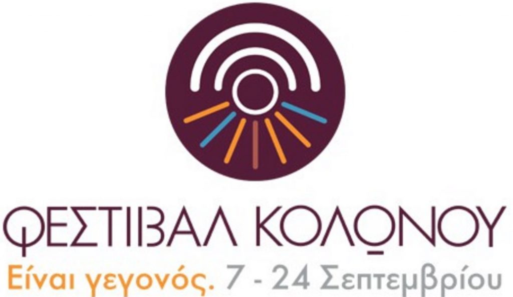 Φεστιβάλ Κολωνού: Πρεμιέρα με πολιτιστικές εκδηλώσεις στο Θέατρο Κολωνού | Pagenews.gr Φεστιβάλ Κολωνού: Πρεμιέρα με πολιτιστικές εκδηλώσεις στο Θέατρο Κολωνού | Pagenews.gr