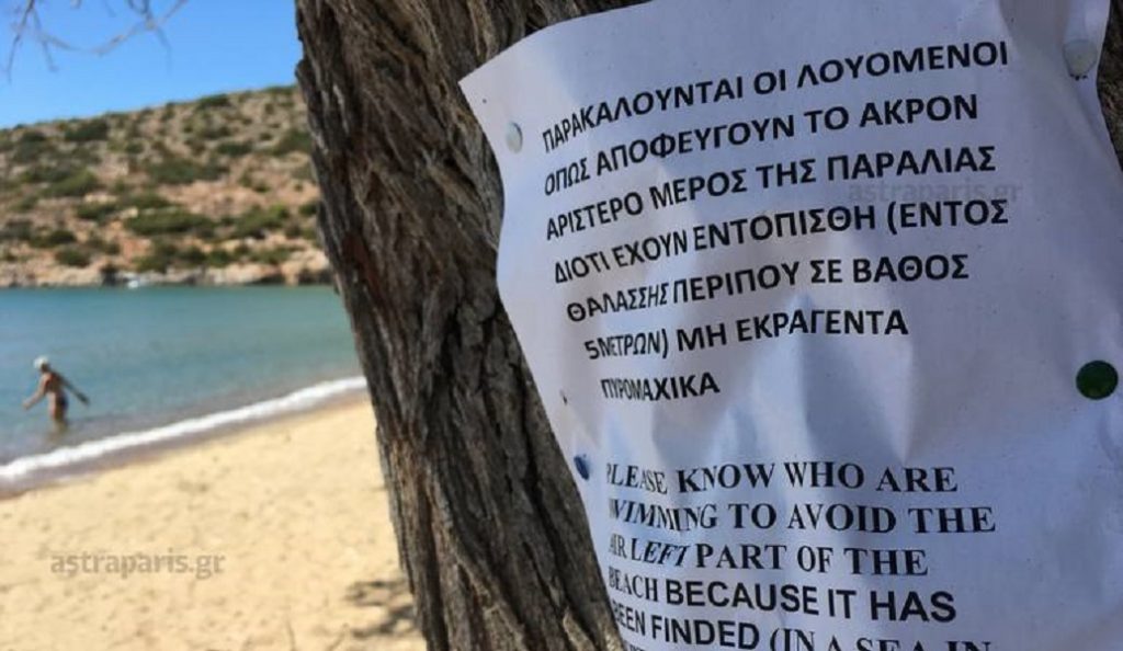 Χίος: Εντοπίστηκαν πυρομαχικά σε παραλία | Pagenews.gr Χίος: Εντοπίστηκαν πυρομαχικά σε παραλία | Pagenews.gr