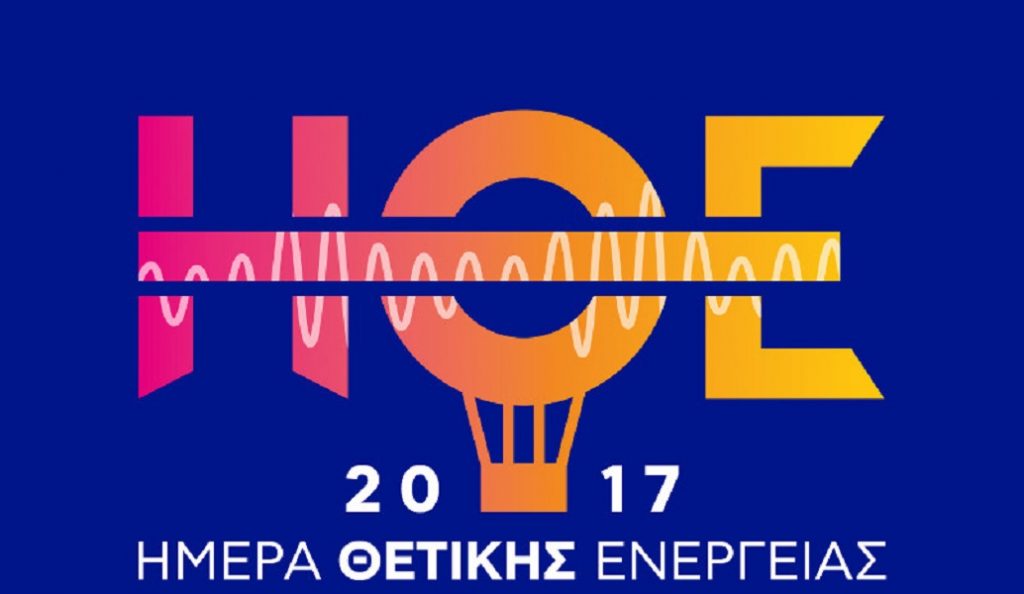Ημέρα Θετικής Ενέργειας: Οι καλλιτέχνες που θα… ξεσηκώνουν το ΟΑΚΑ | Pagenews.gr Ημέρα Θετικής Ενέργειας: Οι καλλιτέχνες που θα… ξεσηκώνουν το ΟΑΚΑ | Pagenews.gr