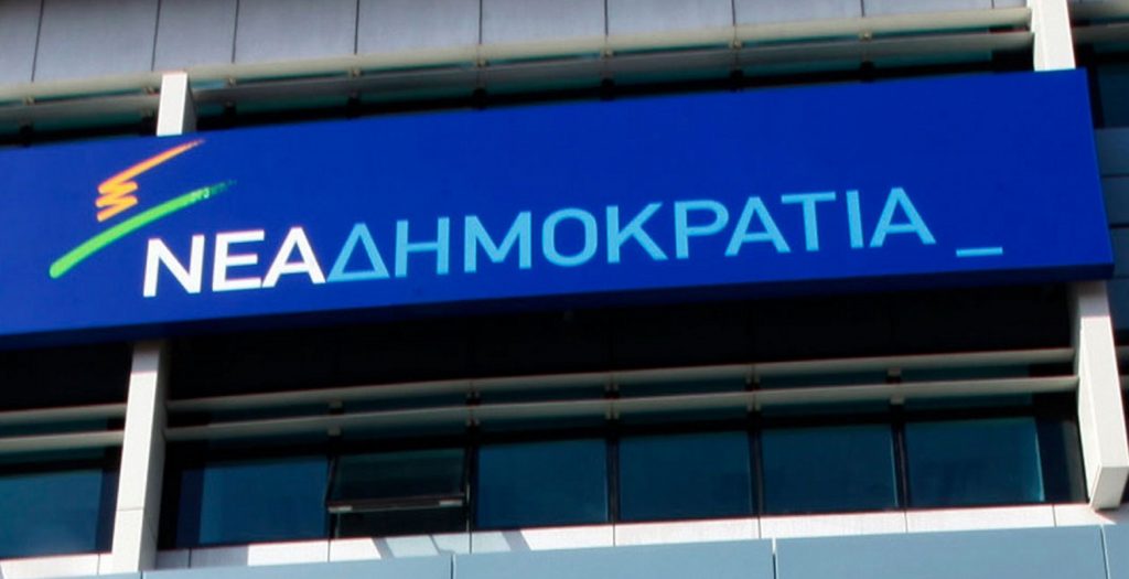 ΝΔ: Ποιος απέστειλε στο ΑΜΠΕ το τηλεγράφημα για το επεισόδιο στη Νέα Υόρκη; | Pagenews.gr ΝΔ: Ποιος απέστειλε στο ΑΜΠΕ το τηλεγράφημα για το επεισόδιο στη Νέα Υόρκη; | Pagenews.gr