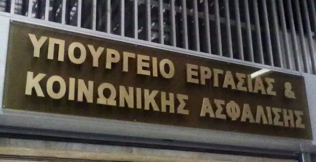 Υπ. Εργασίας: Δεν υπήρξε θέμα «σπασίματος του κουμπαρά του ΑΚΑΓΕ» | Pagenews.gr Υπ. Εργασίας: Δεν υπήρξε θέμα «σπασίματος του κουμπαρά του ΑΚΑΓΕ» | Pagenews.gr
