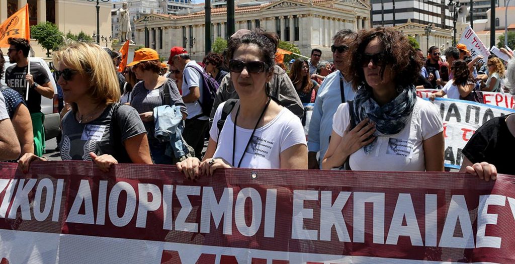 Στάση εργασίας: Τρίωρη στάση οι δάσκαλοι στις 24 Νοεμβρίου | Pagenews.gr Στάση εργασίας: Τρίωρη στάση οι δάσκαλοι στις 24 Νοεμβρίου | Pagenews.gr