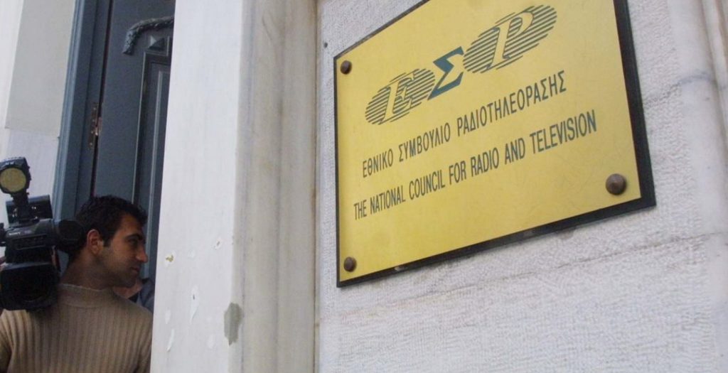 ΕΣΡ: «Πράσινο φως» για την προκήρυξη των τηλεοπτικών αδειών | Pagenews.gr ΕΣΡ: «Πράσινο φως» για την προκήρυξη των τηλεοπτικών αδειών | Pagenews.gr