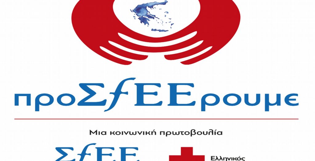 Το «προΣfΕΕρουμε» ταξίδεψε στη Φλώρινα | Pagenews.gr Το «προΣfΕΕρουμε» ταξίδεψε στη Φλώρινα | Pagenews.gr