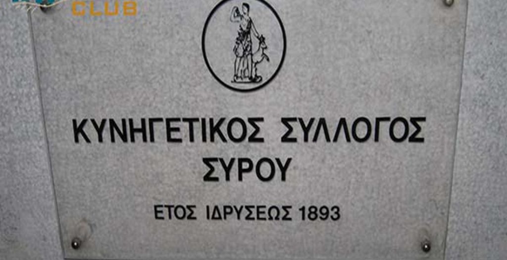 Έκτακτη γενική συνέλευση στον Κυνηγετικό Σύλλογο Σύρου | Pagenews.gr Έκτακτη γενική συνέλευση στον Κυνηγετικό Σύλλογο Σύρου | Pagenews.gr
