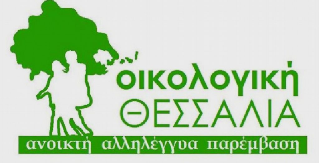 Προτάσεις της «οικολογικής Θεσσαλίας» για την αντιμετώπιση της αέριας ρύπανσης | Pagenews.gr Προτάσεις της «οικολογικής Θεσσαλίας» για την αντιμετώπιση της αέριας ρύπανσης | Pagenews.gr