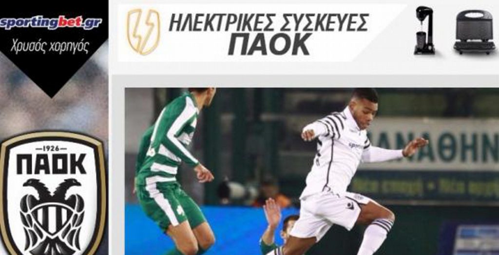 «Η χαρά αγνοείται στον ΠΑΟΚ» (ΦΩΤΟ) | Pagenews.gr «Η χαρά αγνοείται στον ΠΑΟΚ» (ΦΩΤΟ) | Pagenews.gr