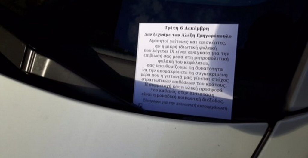 Εξάρχεια: Αναρχικοί ζητούν με φυλλάδια την απομάκρυνση των οχημάτων | Pagenews.gr Εξάρχεια: Αναρχικοί ζητούν με φυλλάδια την απομάκρυνση των οχημάτων | Pagenews.gr