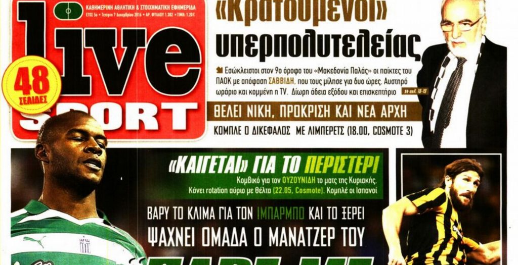 Οι…φευγάτοι, οι ανίκανοι κι αυτοί που έρχονται | Pagenews.gr Οι…φευγάτοι, οι ανίκανοι κι αυτοί που έρχονται | Pagenews.gr