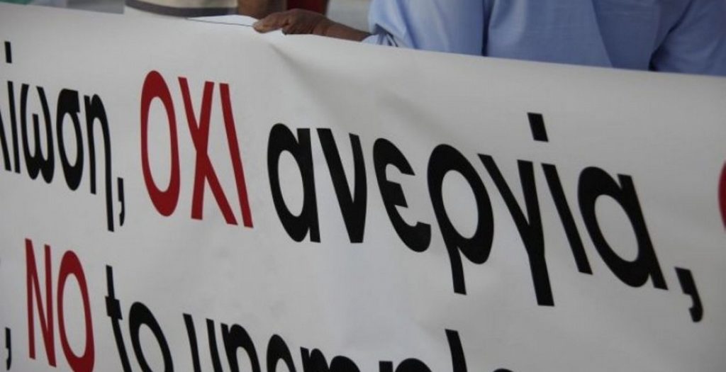 Οριακή υποχώρηση της ανεργίας τον Σεπτέμβριο | Pagenews.gr Οριακή υποχώρηση της ανεργίας τον Σεπτέμβριο | Pagenews.gr