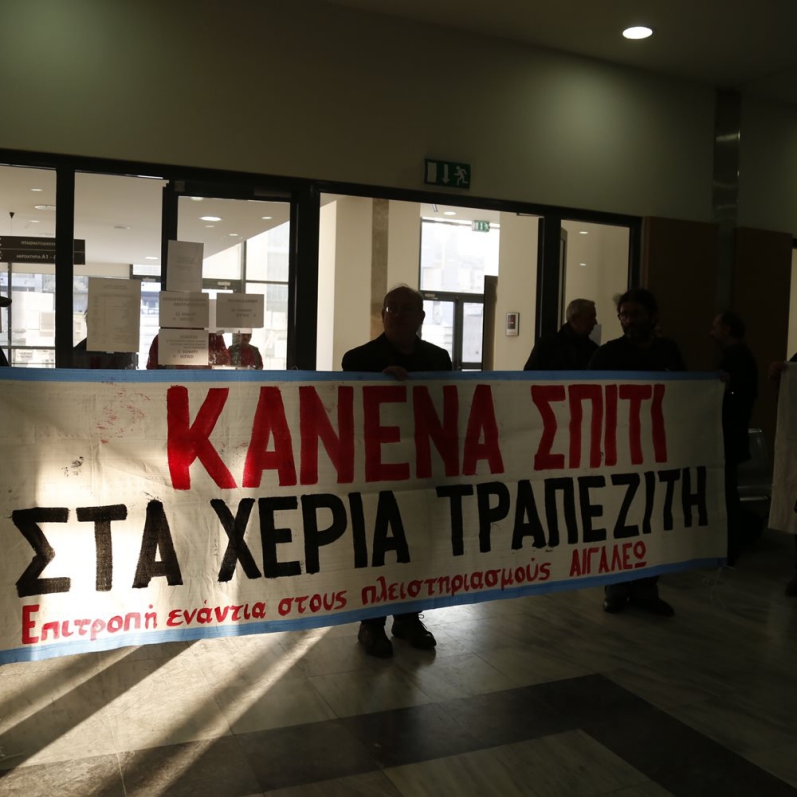 Εισβολή σε τράπεζα κατά των πλειστηριασμών | Pagenews.gr Εισβολή σε τράπεζα κατά των πλειστηριασμών | Pagenews.gr