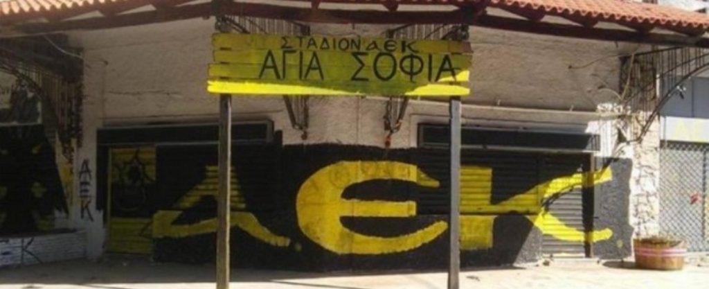 Πορεία κατά του γηπέδου της ΑΕΚ και του Μελισσανίδη την Πέμπτη στη Ν. Φιλαδέλφεια | Pagenews.gr Πορεία κατά του γηπέδου της ΑΕΚ και του Μελισσανίδη την Πέμπτη στη Ν. Φιλαδέλφεια | Pagenews.gr
