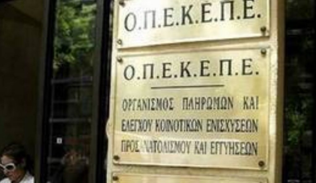ΟΠΕΚΕΠΕ: Πληρωμές σε 58.366 δικαιούχους | Pagenews.gr ΟΠΕΚΕΠΕ: Πληρωμές σε 58.366 δικαιούχους | Pagenews.gr