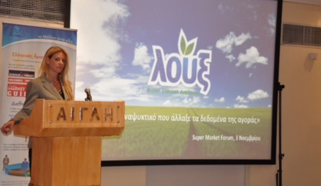 Βράβευση Λουξ στο Super Market Forum 2017 | Pagenews.gr Βράβευση Λουξ στο Super Market Forum 2017 | Pagenews.gr