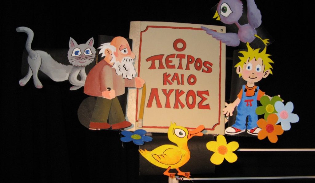 «Ο Πέτρος και ο Λύκος»: Μία απολαυστική μουσικοκουκλοθεατρική παράσταση για όλη την οικογένεια | Pagenews.gr «Ο Πέτρος και ο Λύκος»: Μία απολαυστική μουσικοκουκλοθεατρική παράσταση για όλη την οικογένεια | Pagenews.gr