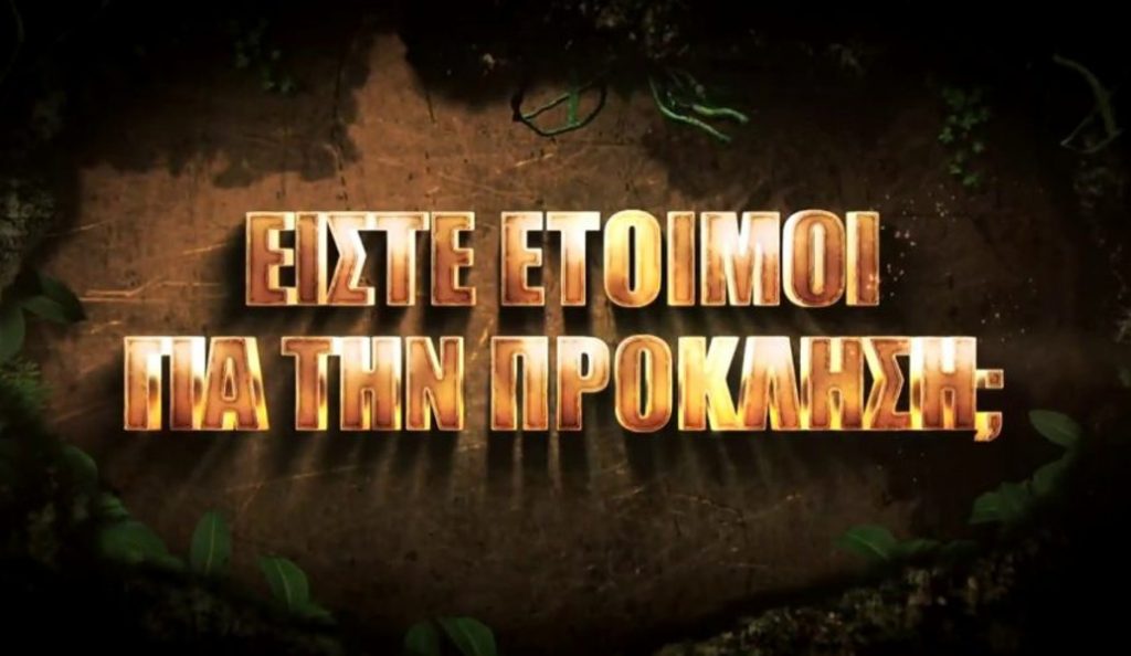 Survivor 2018: Δείτε το πρώτο αγώνισμα για φέτος (vid) | Pagenews.gr Survivor 2018: Δείτε το πρώτο αγώνισμα για φέτος (vid) | Pagenews.gr
