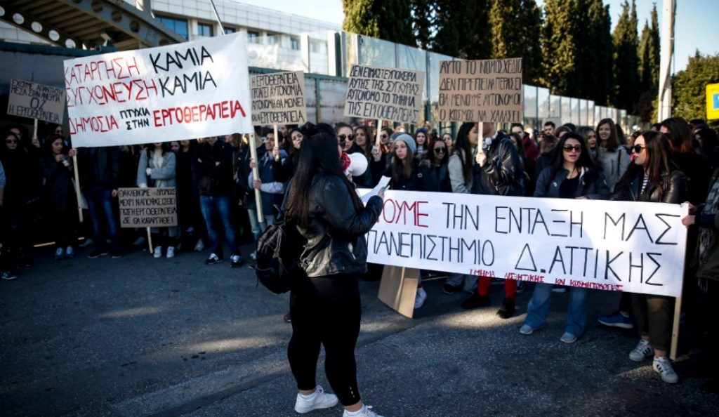 Υπουργείο Παιδείας: Συγκέντρωση διαμαρτυρίας φοιτητών του ΤΕΙ Εργοθεραπείας | Pagenews.gr Υπουργείο Παιδείας: Συγκέντρωση διαμαρτυρίας φοιτητών του ΤΕΙ Εργοθεραπείας | Pagenews.gr