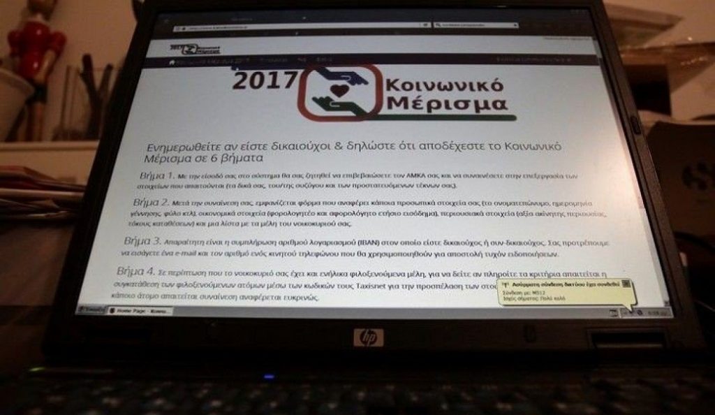Κοινωνικό μέρισμα: Άνοιξε ξανά η πλατφόρμα – Δείτε ποιοι το δικαιούνται | Pagenews.gr Κοινωνικό μέρισμα: Άνοιξε ξανά η πλατφόρμα – Δείτε ποιοι το δικαιούνται | Pagenews.gr