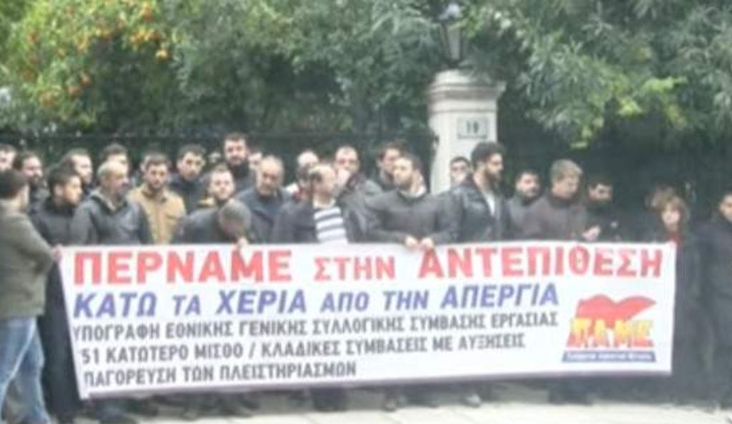 ΠΑΜΕ: Έξω από το Μαξίμου οι συνδικαλιστές | Pagenews.gr ΠΑΜΕ: Έξω από το Μαξίμου οι συνδικαλιστές | Pagenews.gr