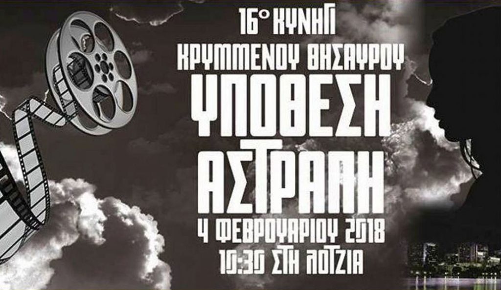 Δήμος Ηρακλείου: Ετοιμάζει ένα διαφορετικό κυνήγι θησαυρού | Pagenews.gr Δήμος Ηρακλείου: Ετοιμάζει ένα διαφορετικό κυνήγι θησαυρού | Pagenews.gr