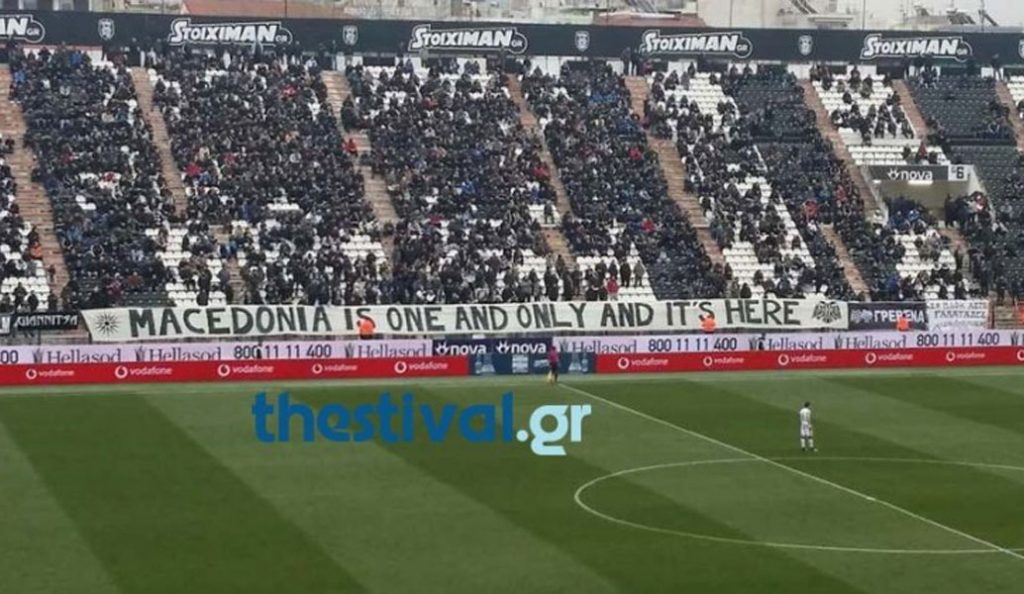 Θεσσαλονίκη: Το πανό για τη Μακεδονία που κρέμασαν στην Τούμπα οι οπαδοί του ΠΑΟΚ (vid) | Pagenews.gr Θεσσαλονίκη: Το πανό για τη Μακεδονία που κρέμασαν στην Τούμπα οι οπαδοί του ΠΑΟΚ (vid) | Pagenews.gr