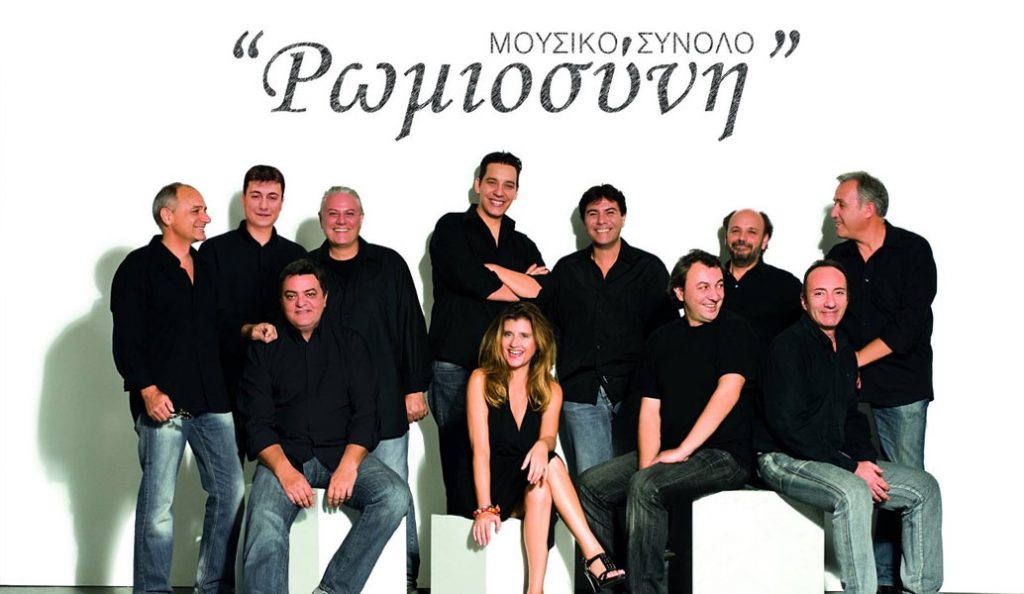 Το Μουσικό Σύνολο Ρωμιοσύνη στο Ρυθμό Stage | Pagenews.gr Το Μουσικό Σύνολο Ρωμιοσύνη στο Ρυθμό Stage | Pagenews.gr